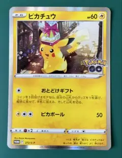 ピカチュウ おとどけギフト プロモ 272/S-P