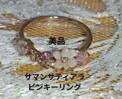 サマンサティアラピンキー リングのサムネイル