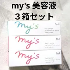 新品 my's 美容液 ３箱セット No.8 No.15 30粒 日本製のサムネイル