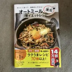オートミール米化ダイエットレシピ
