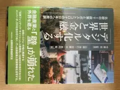 デジタル化する世界と金融 北欧のIT政策とポストコロナの日本への教訓