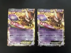 ミュウツーEX R BW3 サイコドライブ 028/052 2枚セットのサムネイル