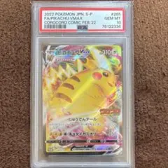 2025年最新】ピカチュウ コロコロ psa10の人気アイテム - メルカリ