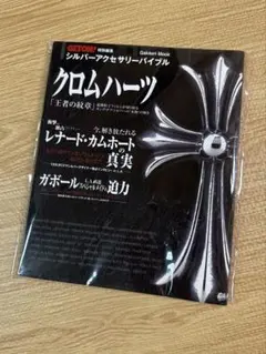 2026年最新】クロムハーツ 雑誌の人気アイテム - メルカリ