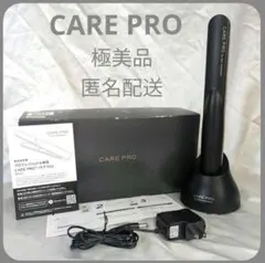 極美品【CARE PRO 超音波アイロン】ケアプロ　超音波トリートメント　黒