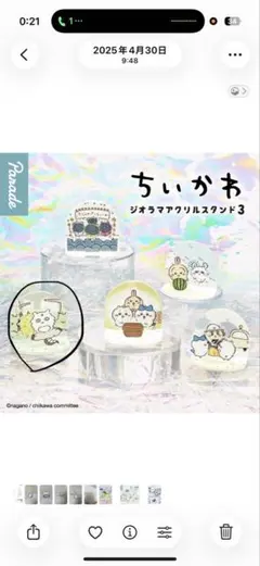 ちいかわ ジオラマアクリルスタンド3