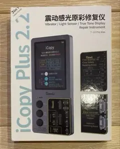 QianLi iCopy Plus 2.2 修復機