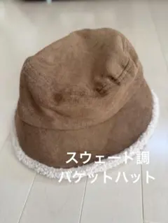 スエード調 ボア バケットハット ブラウン