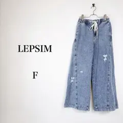 LEPSIM（F）イージーバギーデニム　インディゴダメージ　ワイドパンツのサムネイル