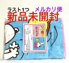 お値下げ！スヌーピー ジャンボバスタオル PEANUTS 新品未開封　限定1つ