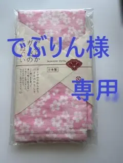 未使用 日本製 日繊商工 ガーゼてぬぐい すいざくら 桜柄 和柄 手ぬぐい