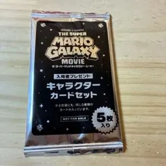 ザ・スーパーマリオギャラクシー・ムービー 入場者プレゼント