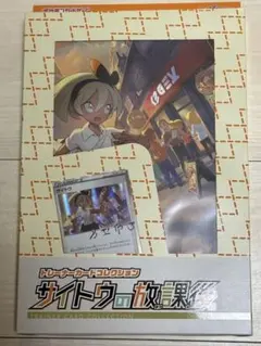 ポケモンカード トレーナーズコレクション サイトウの放課後 未開封