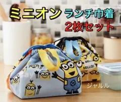 ミニオン様 リクエスト 2点 まとめ商品
