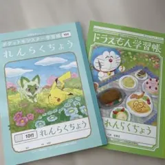 未使用　ポケットモンスター　ドラえもん 連絡帳　10行　2冊セット