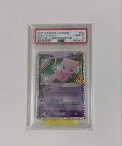 【PSA10】ミュウex 25th ANNIVERSARY 014/025 ミュウex 《25th》 (プロモ) {014/025} [S8a-P/プロモカードパック
