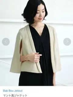 【新品】BOU JELOUD マント風ジャケット Mサイズ ベージュ