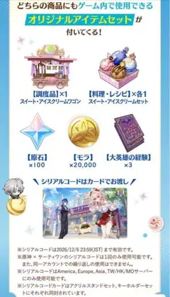 未使用品 原神 31コラボ サーティワン 特典カード