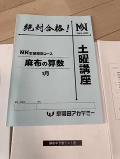 NN麻布　教材セット 2025年最新】nn麻布の人気アイテム - メルカリ