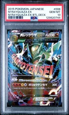 2025年最新】mレックウザex psa10の人気アイテム - メルカリ
