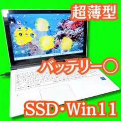 薄型　Windows11 SSD 初心者向け 設定済み 届いたらすぐ使える