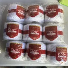 ビクター 綿100% 9個セット 手編手芸糸