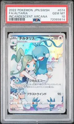 2025年最新】チルタリスchrの人気アイテム - メルカリ