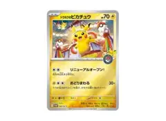 2025年最新】ピカチュウ トウホク 未開封の人気アイテム - メルカリ