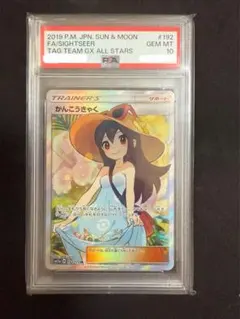 かんこうきゃく SR SM12a【PSA10】 PSA10】かんこうきゃく(SR){サポート}〈192/173〉[SM12a