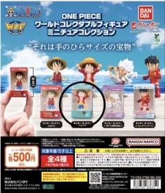 ① ONE PIECE ワールドコレクタブルフィギュア ミニチュアコレクション