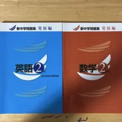 2026年最新】新中学問題集英語発展編の人気アイテム - メルカリ