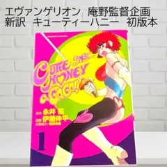 2025年最新】キューティーハニー初版の人気アイテム - メルカリ