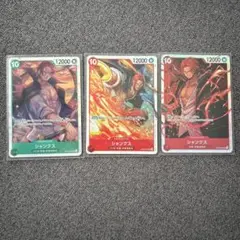 ワンピース シャンクス トレーディングカード 3枚セット