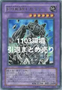 遊戯王　1103環境引退まとめ売り