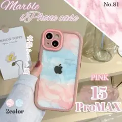 マーブル iPhone15ProMAXケース ピンク 水彩アート グラデーション