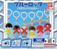 ブルーロック　めじるしアクセサリー