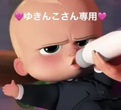 ゆきんこさん専用