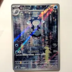 ニョロゾ AR SV2a ポケモンカード151 176/165 - メルカリ
