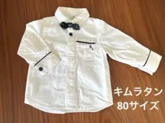 ホワイトシャツ 80サイズ　コットン　フォーマル　キムラタン