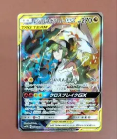 特価】レシラム&ゼクロムGX SR サン&ムーン ×2 | Mercari