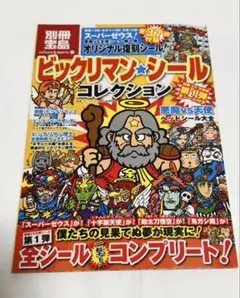 2026年最新】ビックリマン宝島の人気アイテム - メルカリ