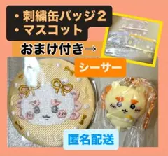 シーサー　刺繍 缶バッジビスケット2 マスコット　おまけ　セット　ちいかわ
