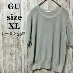 良品✨GU XL レーヨン 半袖ニット グレー きれいめカジュアル シンプル