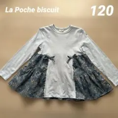 La Poche biscuit 花柄切り替えチュニック　ブルー　120センチ