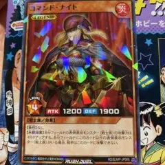 遊戯王ラッシュデュエル コマンド・ナイト 最強ジャンプ 付録 - メルカリ