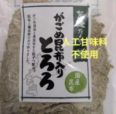 国産昆布　 がごめ昆布入り とろろ昆布　お試し　1袋