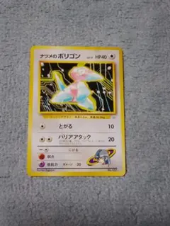旧裏ナツメのポリゴン ポケモンジム第3弾 ヤマブキシティジム ナツメ