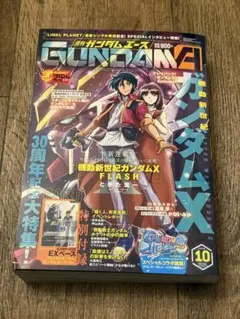 月刊ガンダムエース 2026年10月号 付録なし