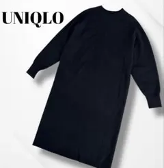 YOYO 様/ユニクロ/スフレヤーンワンピース/長袖/ロングワンピ