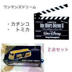 ワンマンズドリーム　カチンコ　トミカ　セット